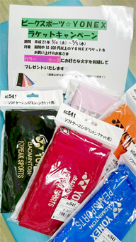 ラケットキャンペーン実施中！